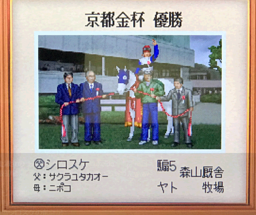 攻略 - ダビスタ99